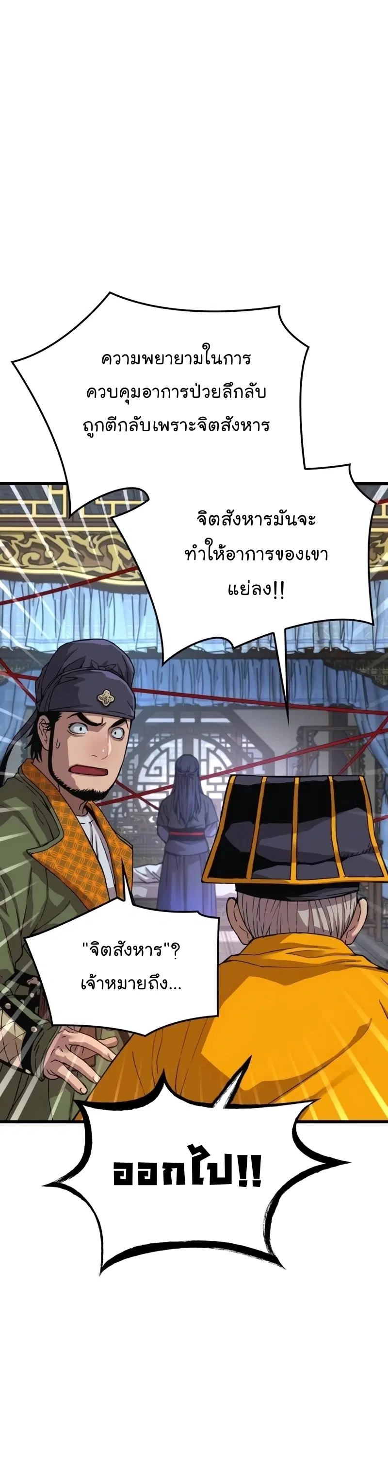 Myst Might Mayhem ตอนที่ 5 หน้า 3