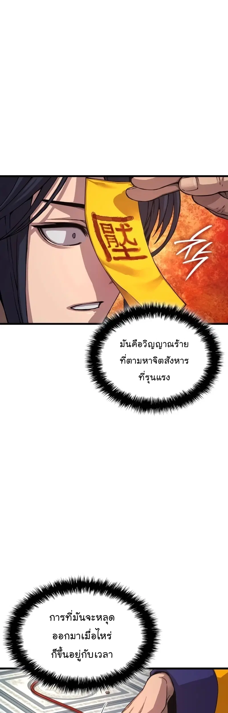 Myst Might Mayhem ตอนที่ 6 หน้า 1