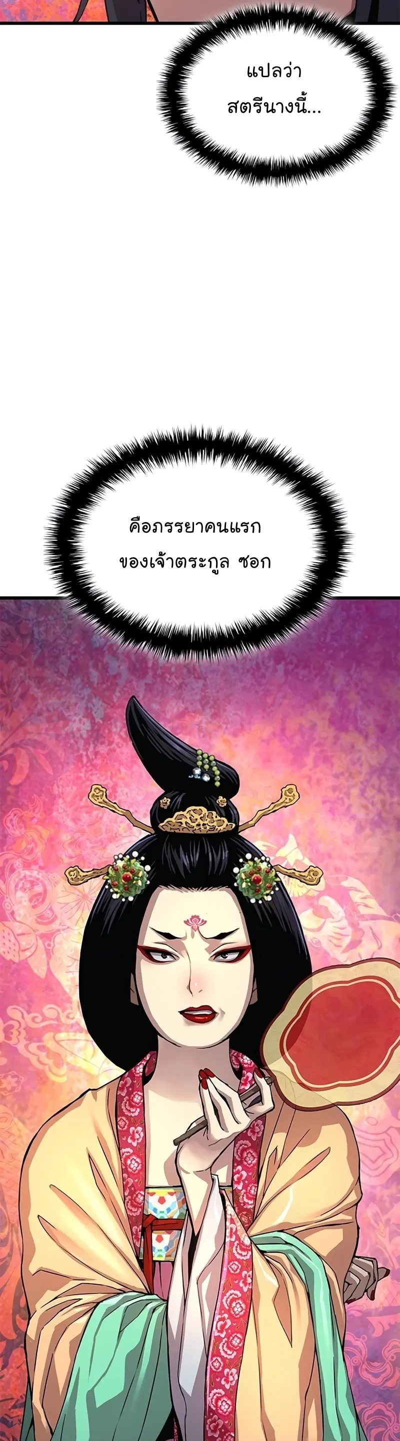Myst Might Mayhem ตอนที่ 8 หน้า 3