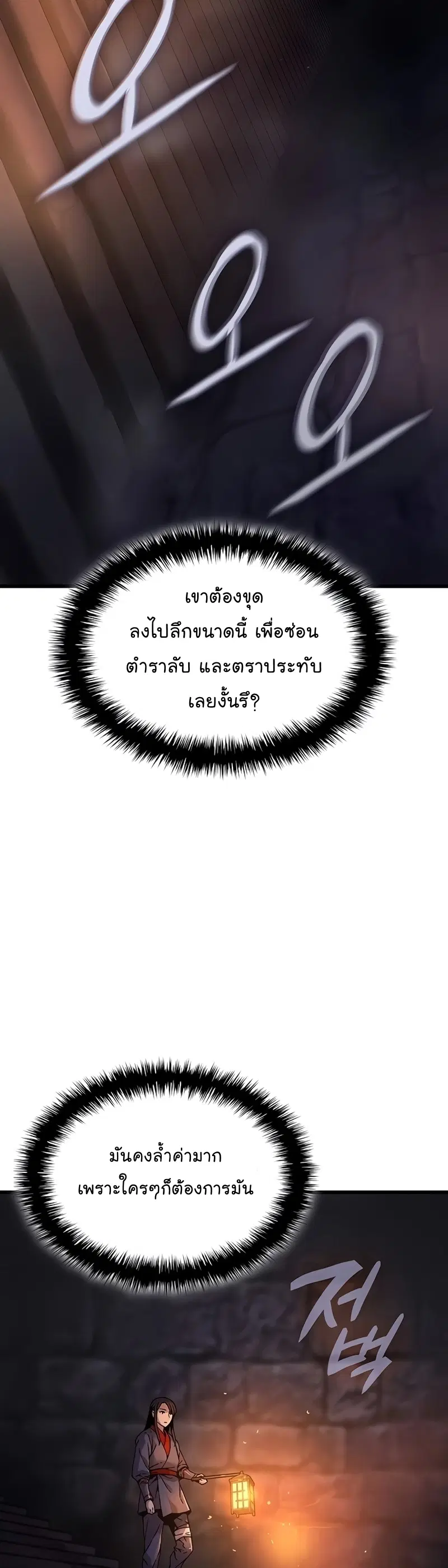 Myst Might Mayhem ตอนที่ 9 หน้า 3
