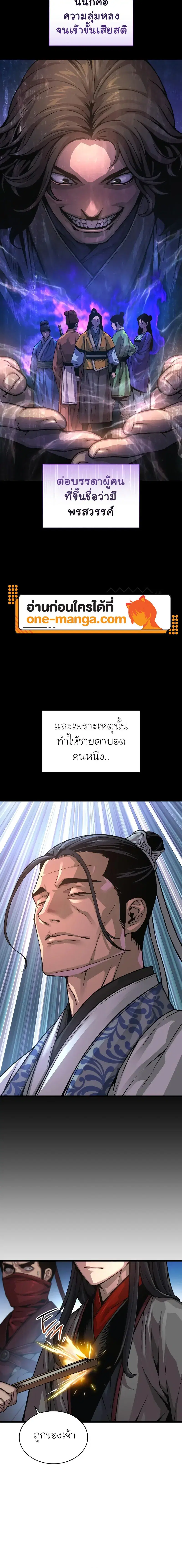 Myst Might Mayhem ตอนที่ 91 หน้า 2