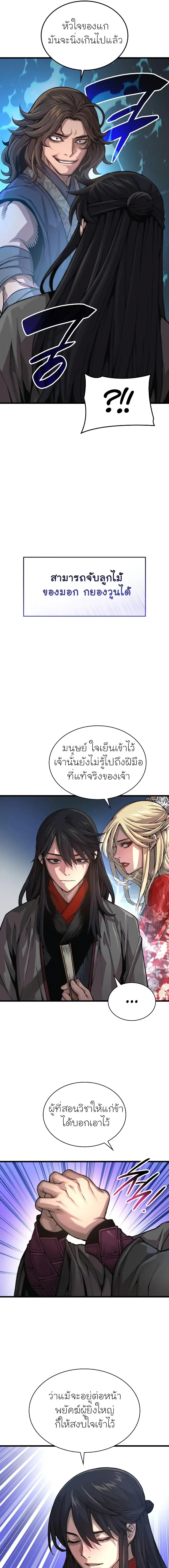 Myst Might Mayhem ตอนที่ 91 หน้า 3