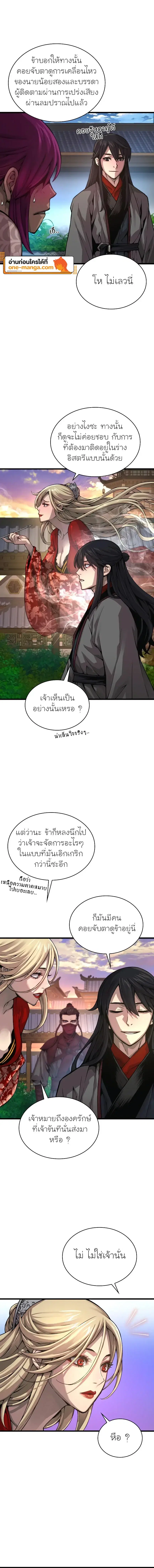 Myst Might Mayhem ตอนที่ 92 หน้า 2