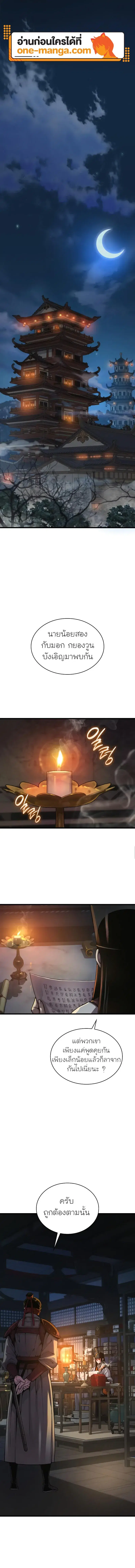 Myst Might Mayhem ตอนที่ 93 หน้า 1