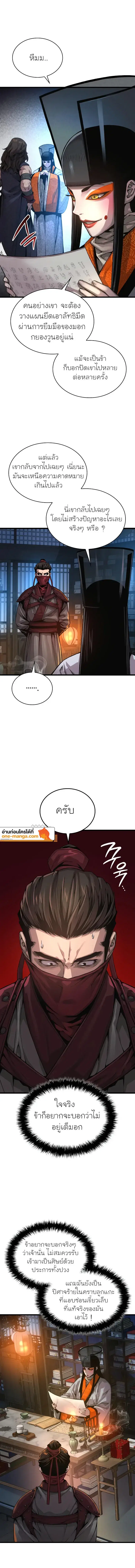 Myst Might Mayhem ตอนที่ 93 หน้า 2