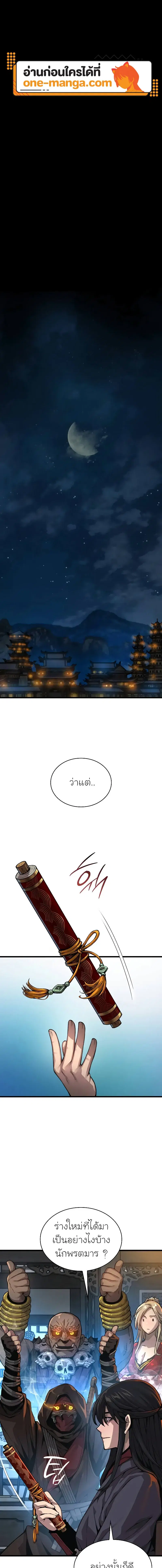 Myst Might Mayhem ตอนที่ 94 หน้า 1