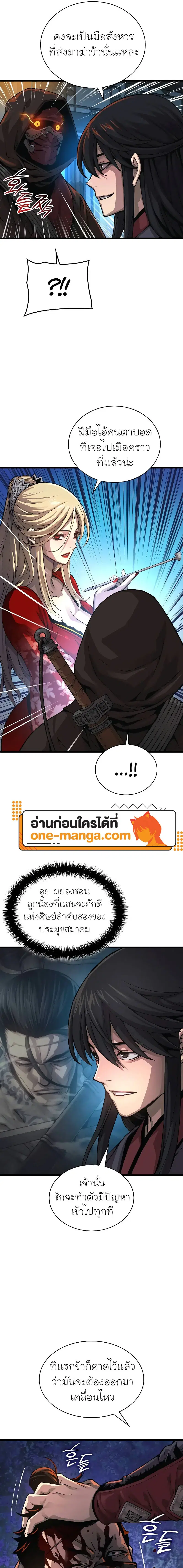 Myst Might Mayhem ตอนที่ 94 หน้า 3