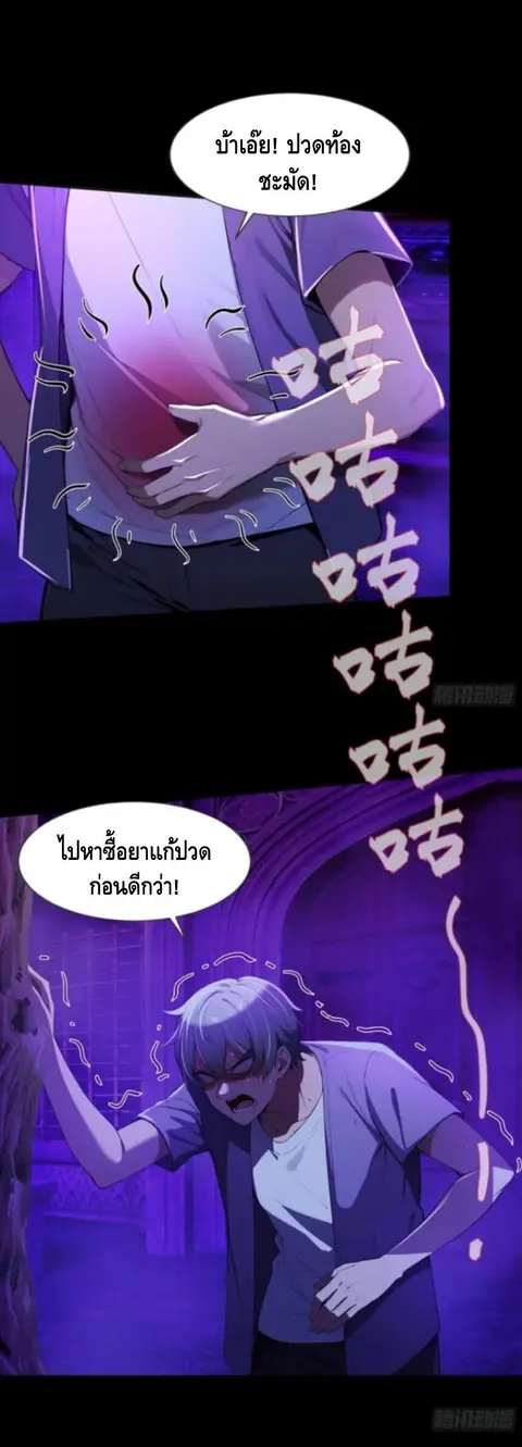 Mysterious Revival: Starting With a Trillion Ghost Coins ตอนที่ 13 หน้า 3