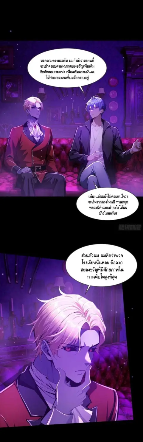 Mysterious Revival: Starting With a Trillion Ghost Coins ตอนที่ 14 หน้า 2