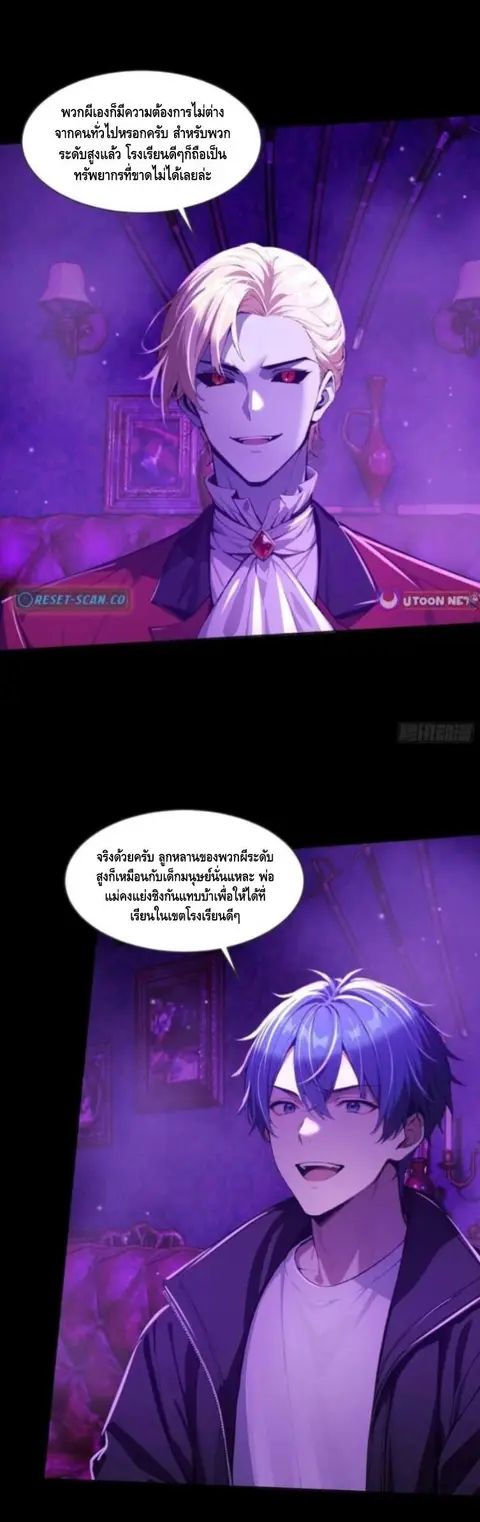 Mysterious Revival: Starting With a Trillion Ghost Coins ตอนที่ 14 หน้า 3