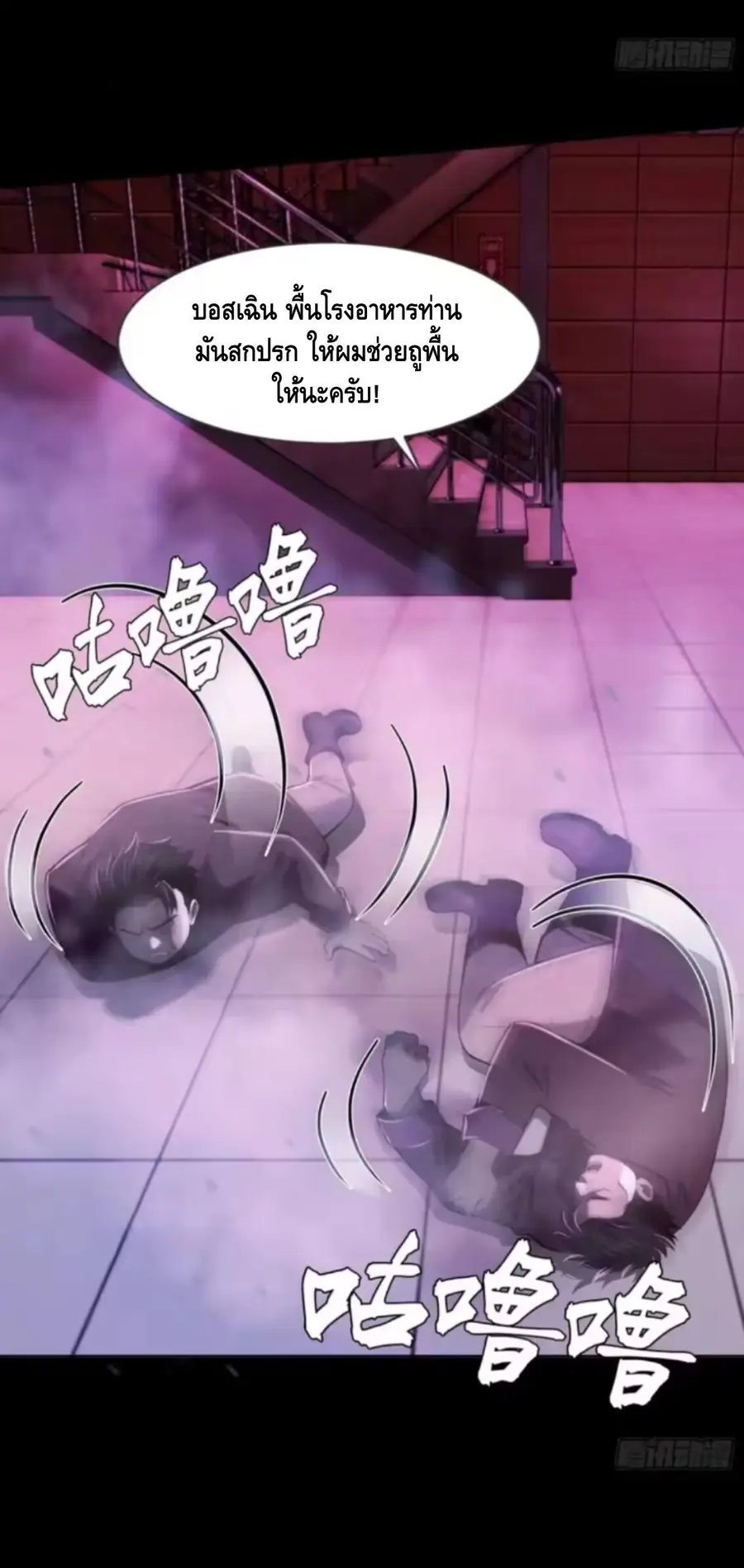 Mysterious Revival: Starting With a Trillion Ghost Coins ตอนที่ 15 หน้า 3