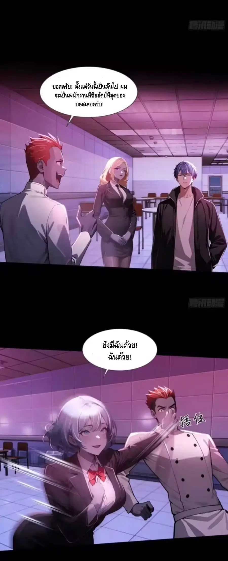 Mysterious Revival: Starting With a Trillion Ghost Coins ตอนที่ 16 หน้า 3