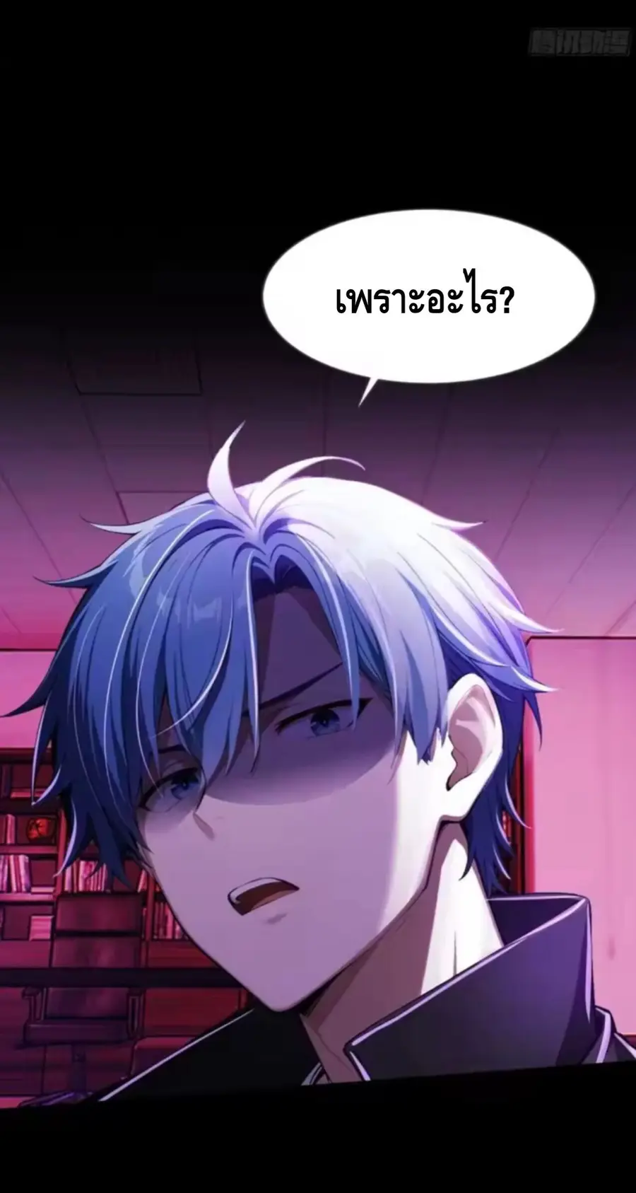Mysterious Revival: Starting With a Trillion Ghost Coins ตอนที่ 19 หน้า 2