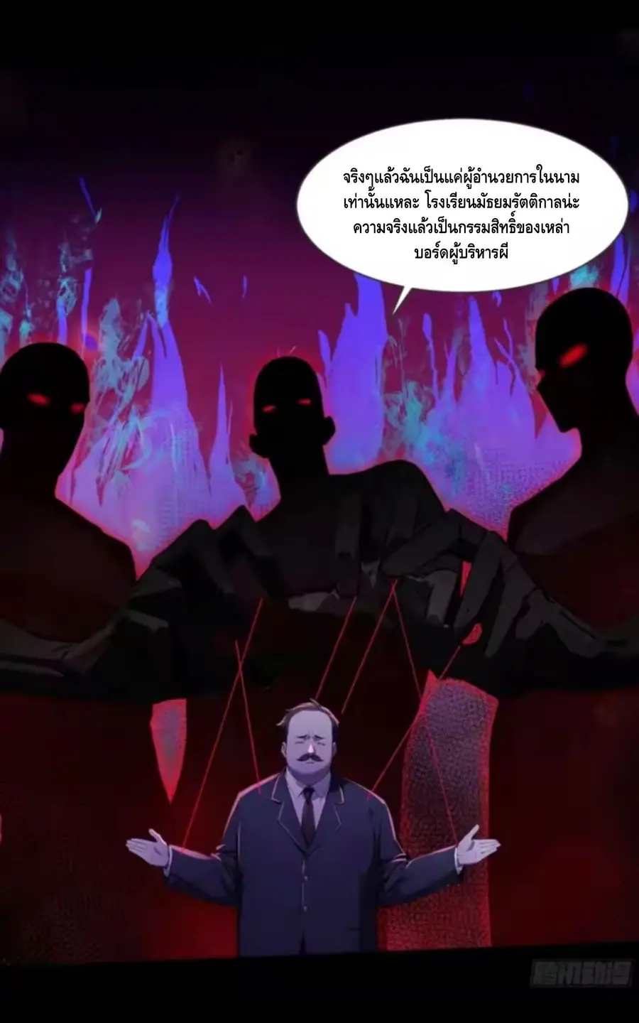 Mysterious Revival: Starting With a Trillion Ghost Coins ตอนที่ 19 หน้า 3