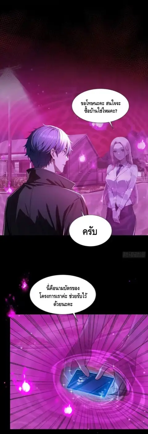 Mysterious Revival: Starting With a Trillion Ghost Coins ตอนที่ 21 หน้า 3