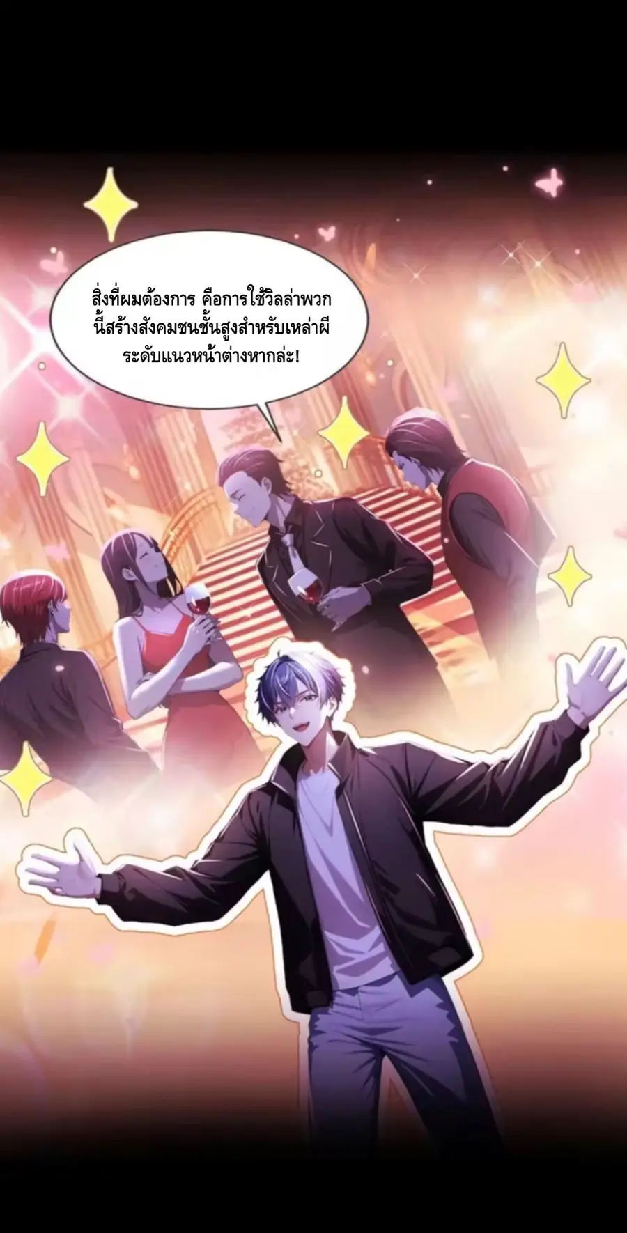 Mysterious Revival: Starting With a Trillion Ghost Coins ตอนที่ 23 หน้า 2