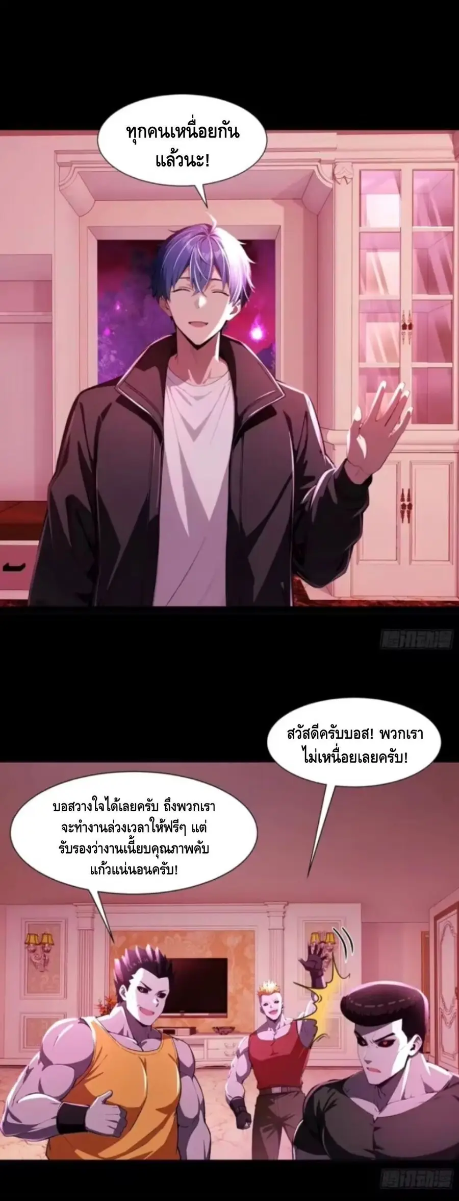 Mysterious Revival: Starting With a Trillion Ghost Coins ตอนที่ 24 หน้า 3