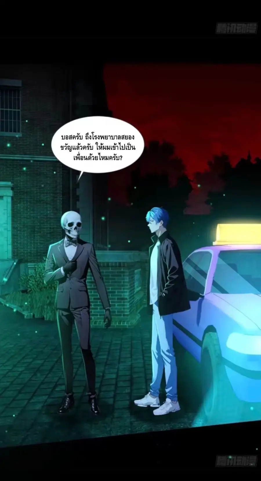 Mysterious Revival: Starting With a Trillion Ghost Coins ตอนที่ 25 หน้า 3