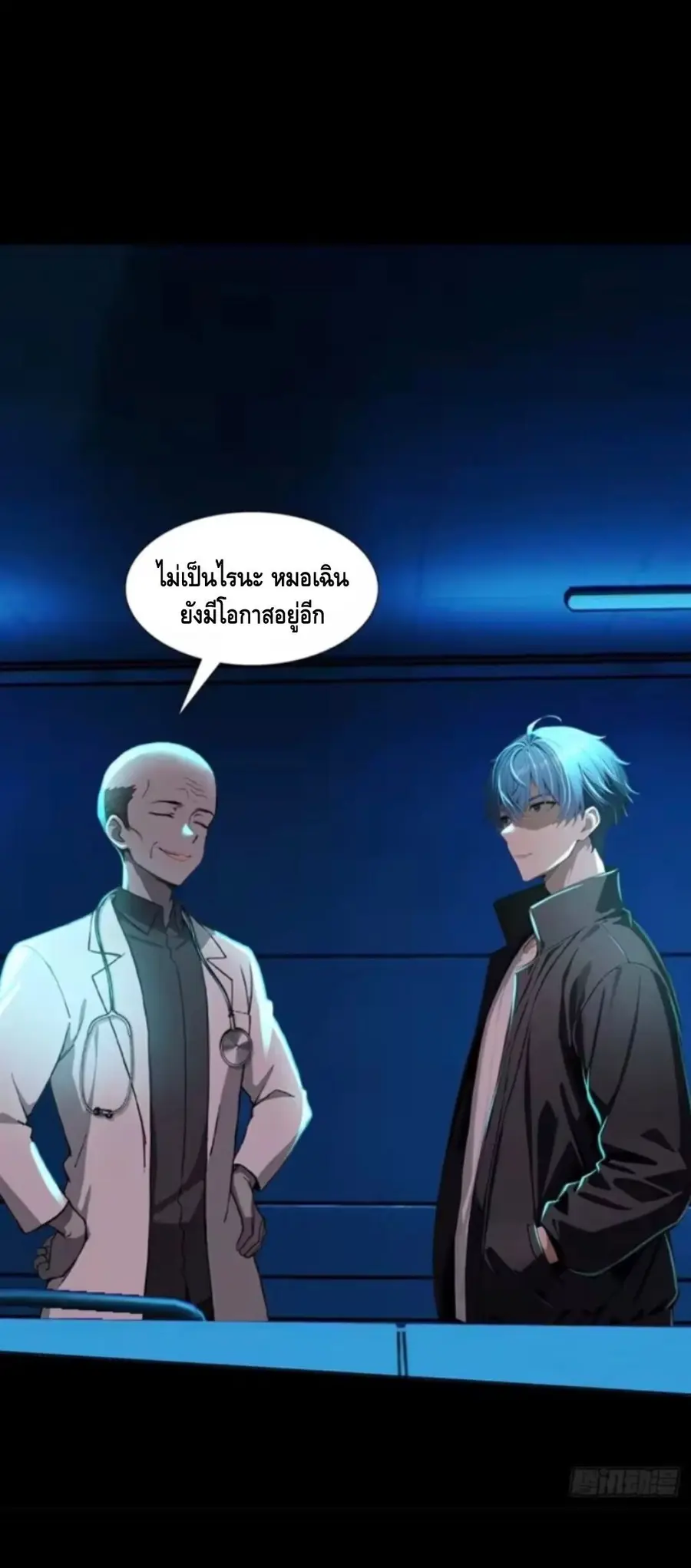 Mysterious Revival: Starting With a Trillion Ghost Coins ตอนที่ 26 หน้า 2