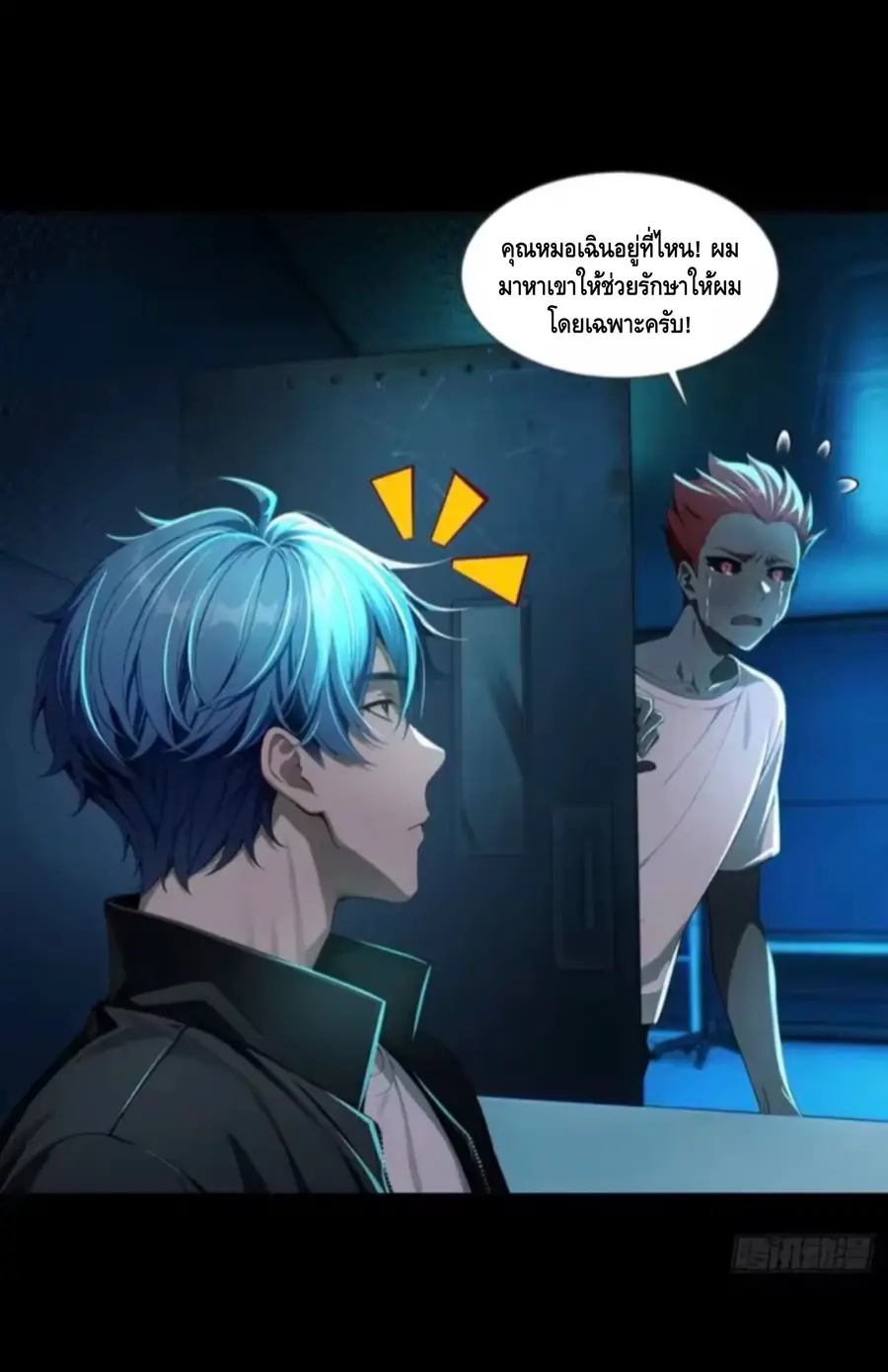 Mysterious Revival: Starting With a Trillion Ghost Coins ตอนที่ 27 หน้า 3