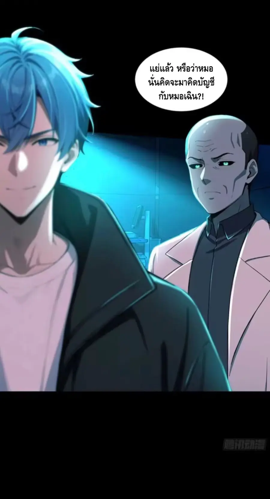 Mysterious Revival: Starting With a Trillion Ghost Coins ตอนที่ 28 หน้า 3