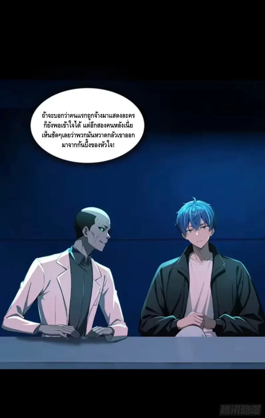 Mysterious Revival: Starting With a Trillion Ghost Coins ตอนที่ 29 หน้า 2