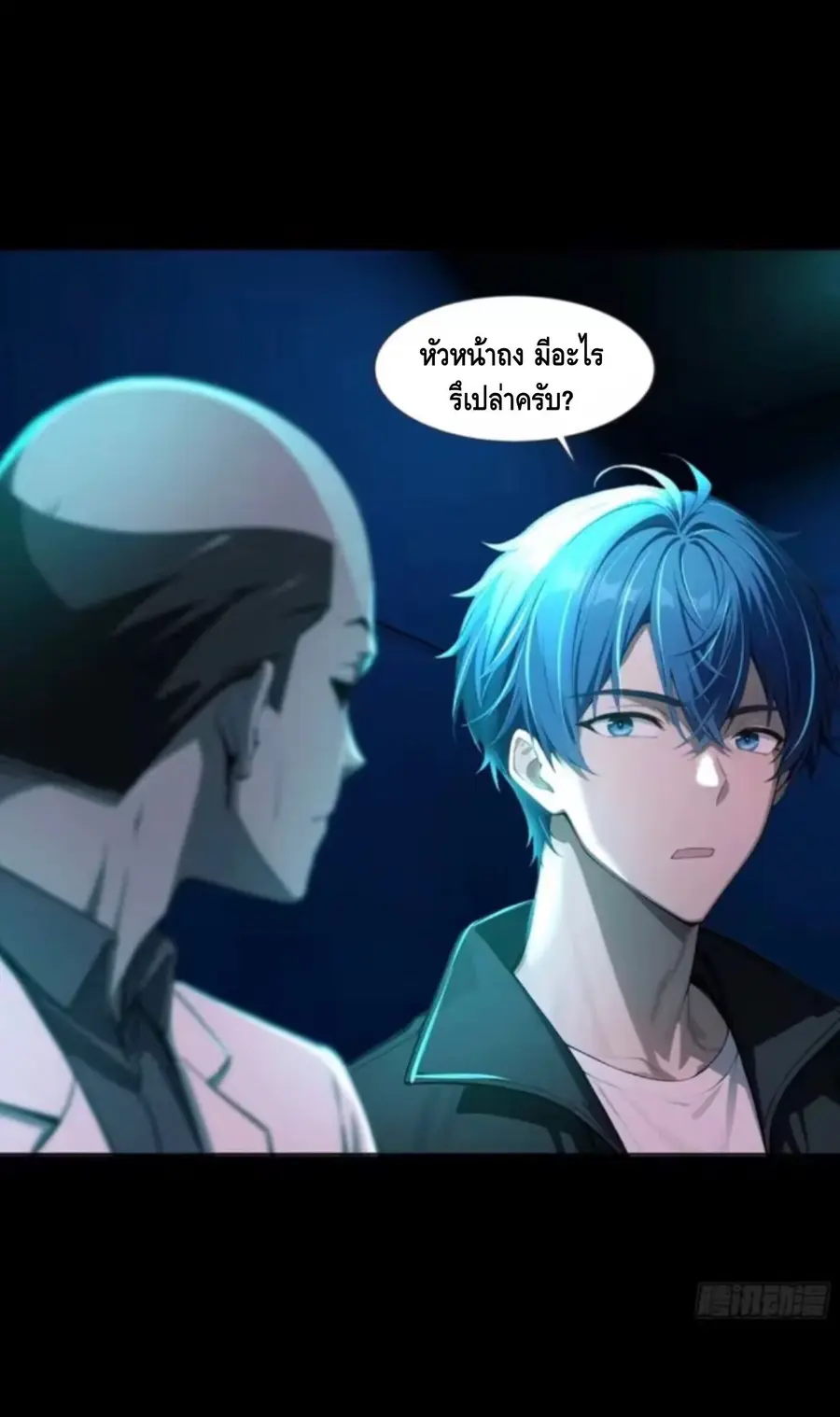 Mysterious Revival: Starting With a Trillion Ghost Coins ตอนที่ 29 หน้า 3