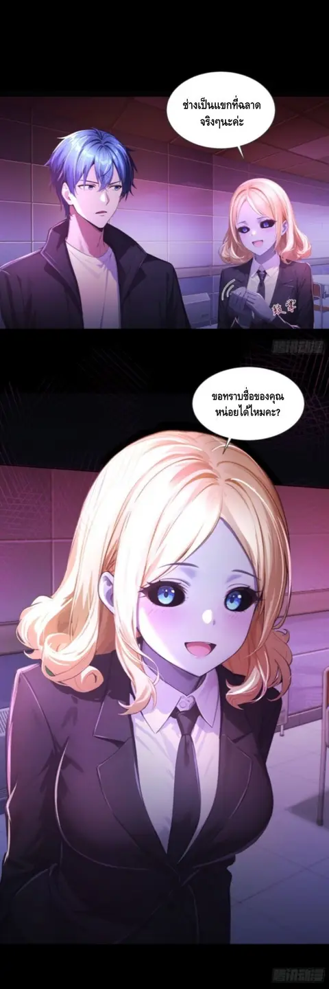 Mysterious Revival: Starting With a Trillion Ghost Coins ตอนที่ 3 หน้า 2
