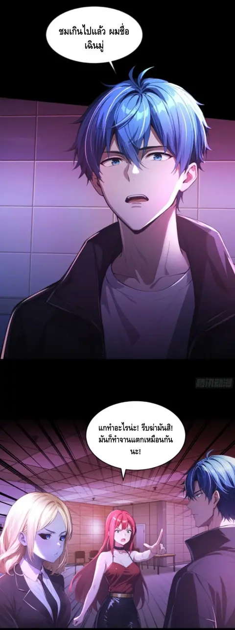 Mysterious Revival: Starting With a Trillion Ghost Coins ตอนที่ 3 หน้า 3