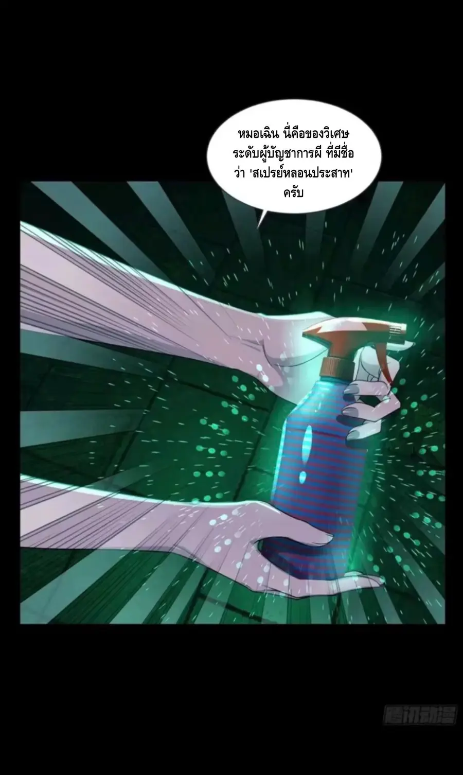 Mysterious Revival: Starting With a Trillion Ghost Coins ตอนที่ 30 หน้า 3