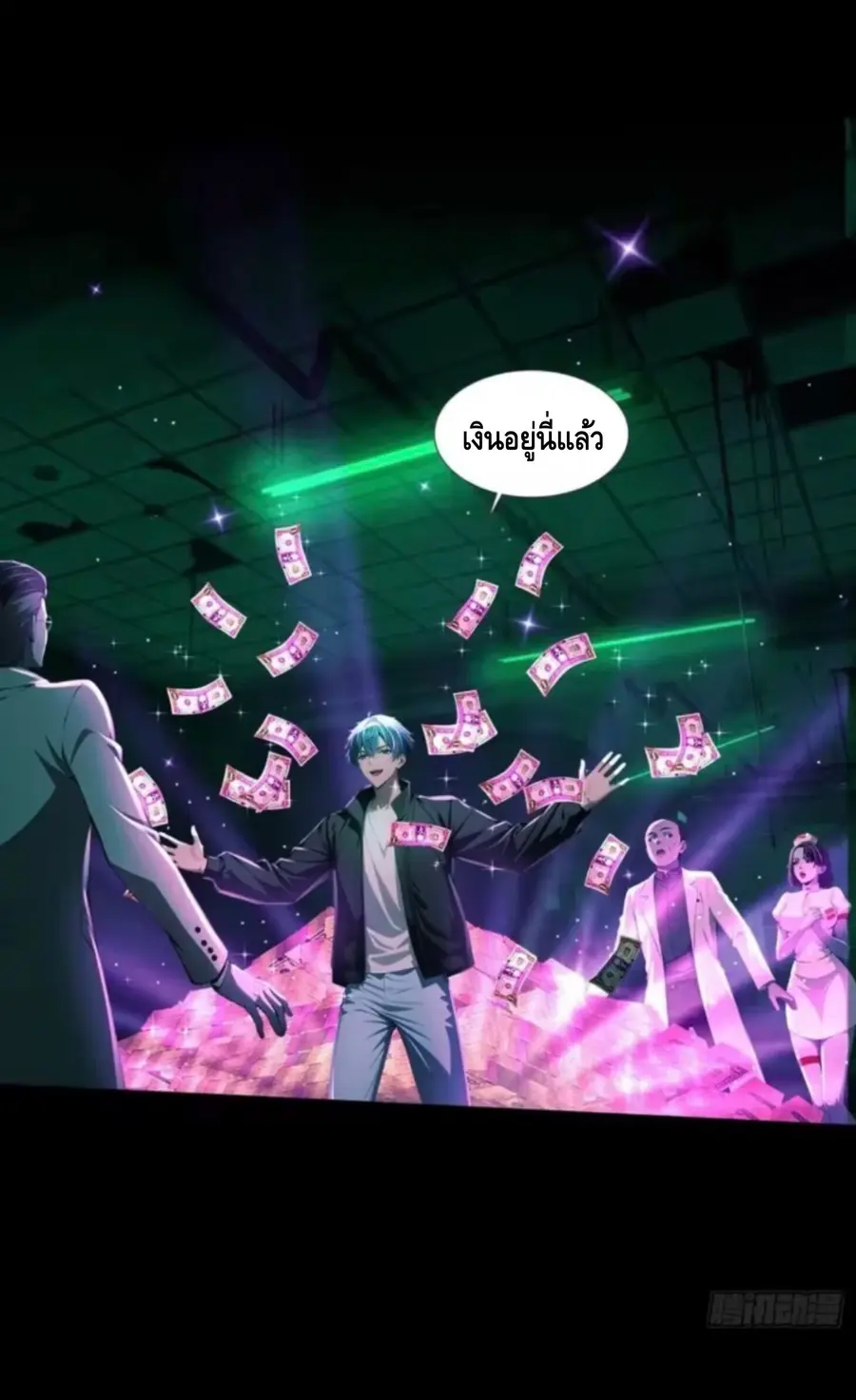 Mysterious Revival: Starting With a Trillion Ghost Coins ตอนที่ 31 หน้า 3