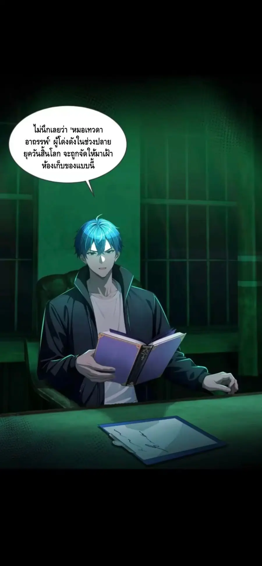 Mysterious Revival: Starting With a Trillion Ghost Coins ตอนที่ 32 หน้า 2