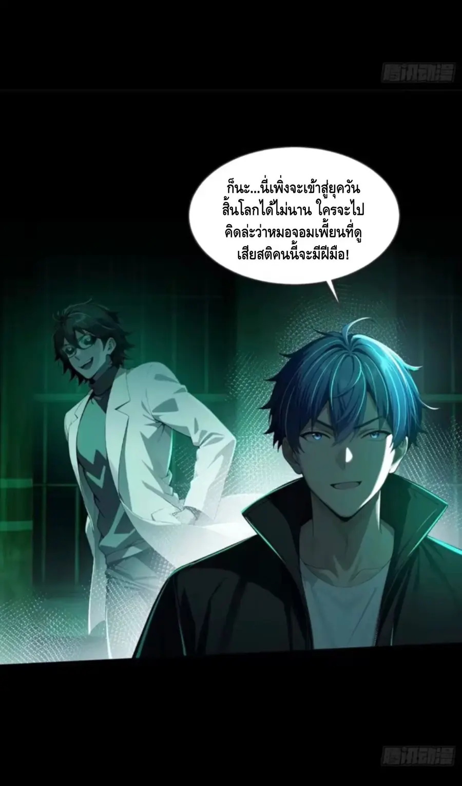 Mysterious Revival: Starting With a Trillion Ghost Coins ตอนที่ 32 หน้า 3