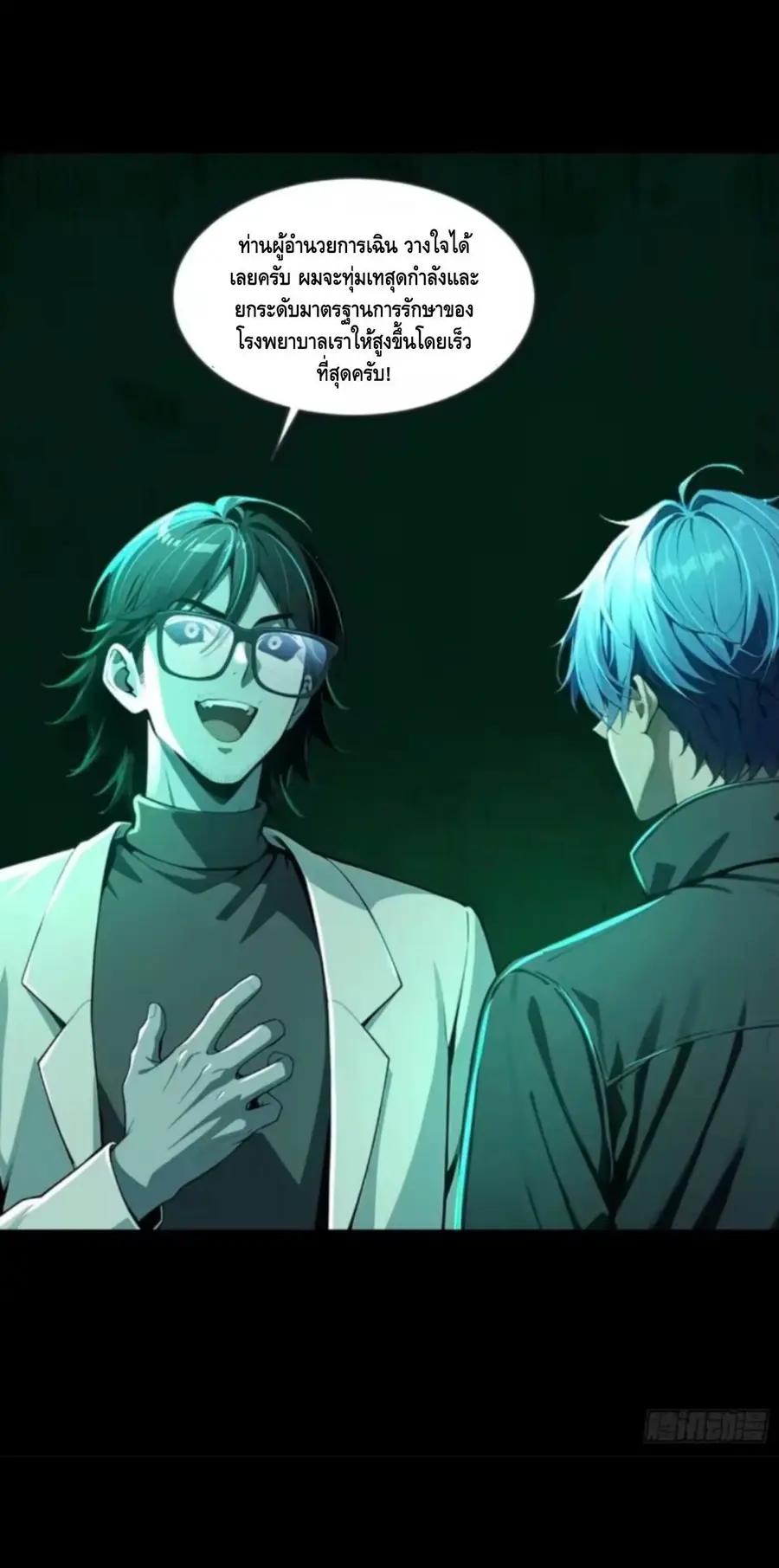 Mysterious Revival: Starting With a Trillion Ghost Coins ตอนที่ 33 หน้า 2