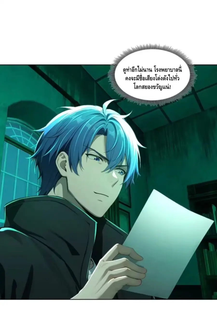 Mysterious Revival: Starting With a Trillion Ghost Coins ตอนที่ 34 หน้า 2