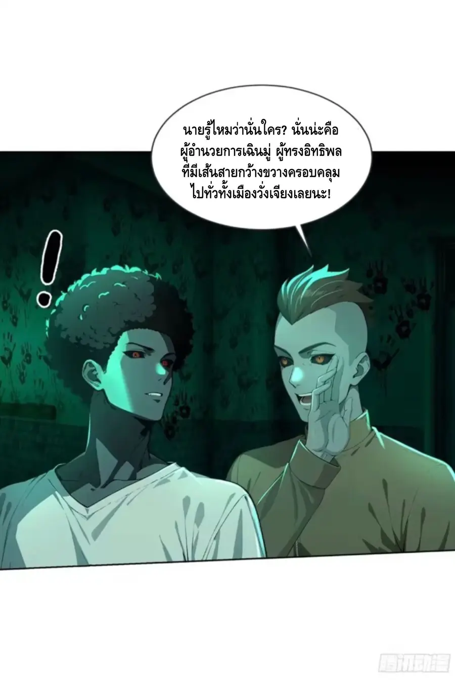 Mysterious Revival: Starting With a Trillion Ghost Coins ตอนที่ 35 หน้า 2