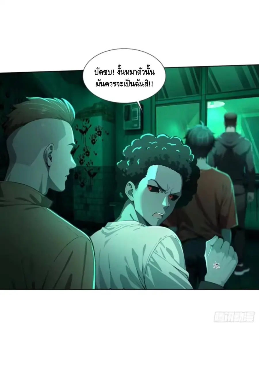 Mysterious Revival: Starting With a Trillion Ghost Coins ตอนที่ 35 หน้า 3