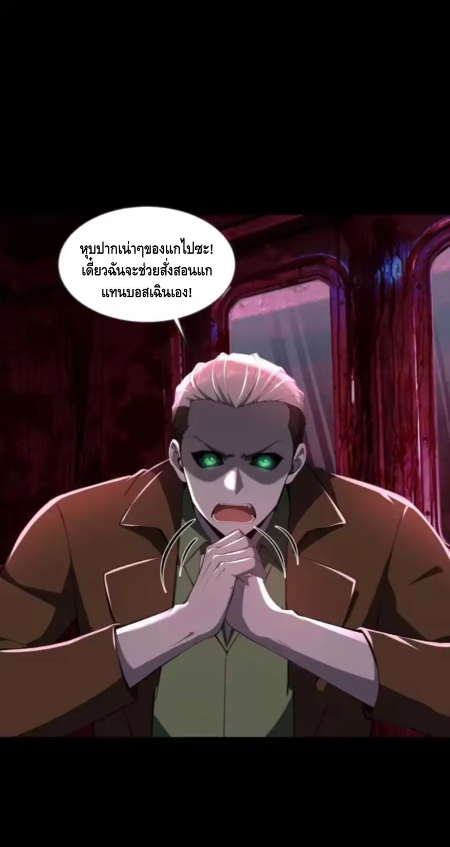 Mysterious Revival: Starting With a Trillion Ghost Coins ตอนที่ 37 หน้า 2