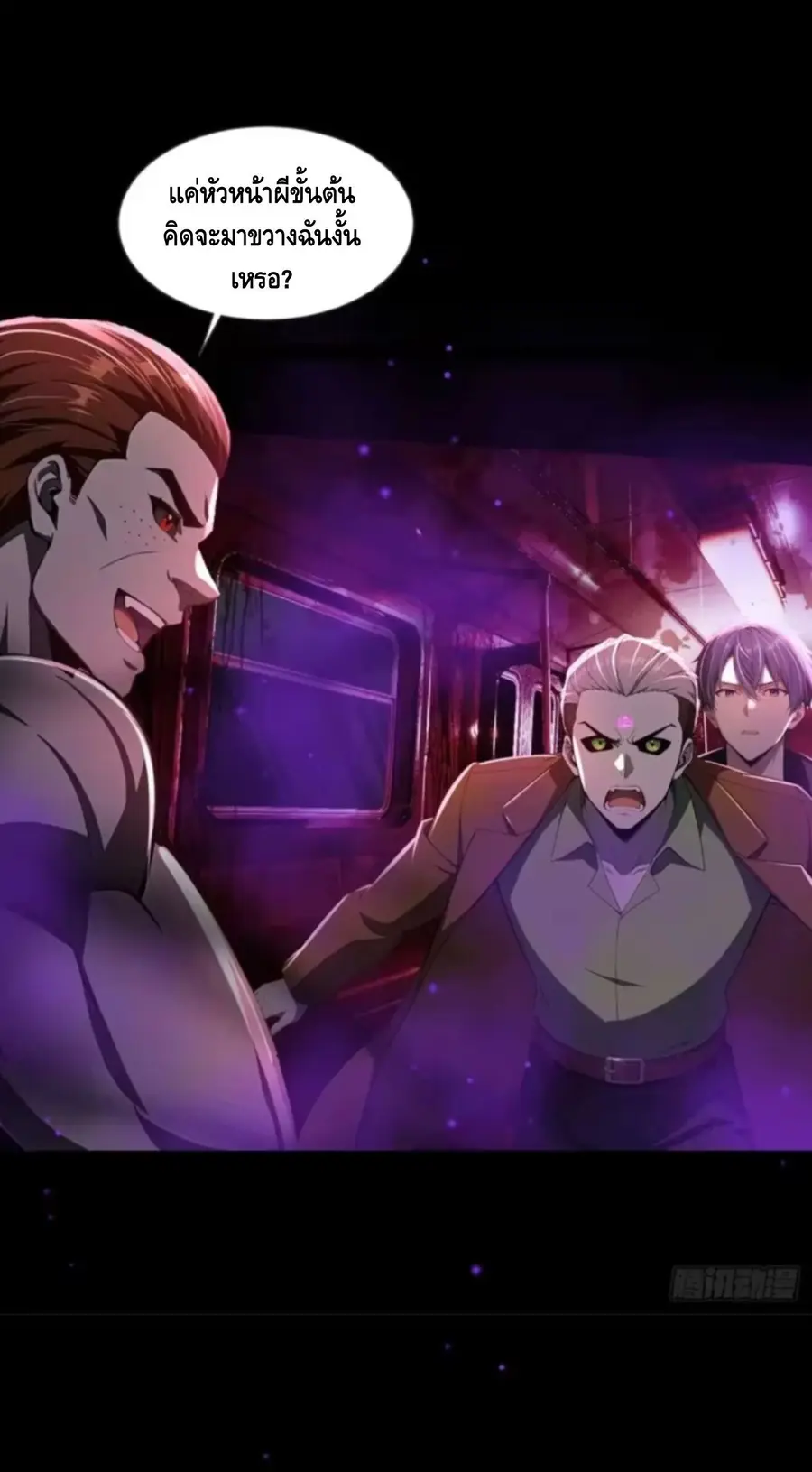Mysterious Revival: Starting With a Trillion Ghost Coins ตอนที่ 38 หน้า 2