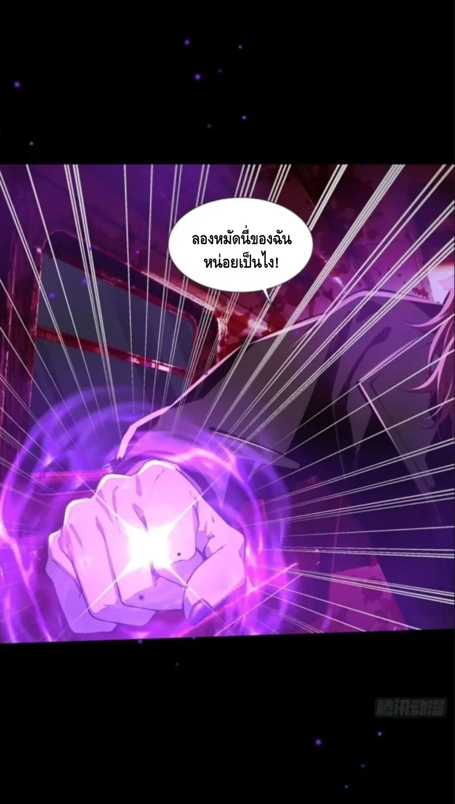 Mysterious Revival: Starting With a Trillion Ghost Coins ตอนที่ 39 หน้า 2