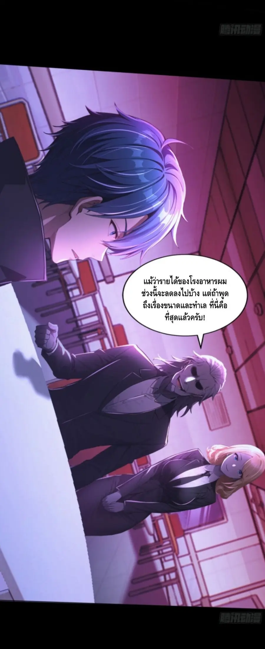 Mysterious Revival: Starting With a Trillion Ghost Coins ตอนที่ 4 หน้า 3