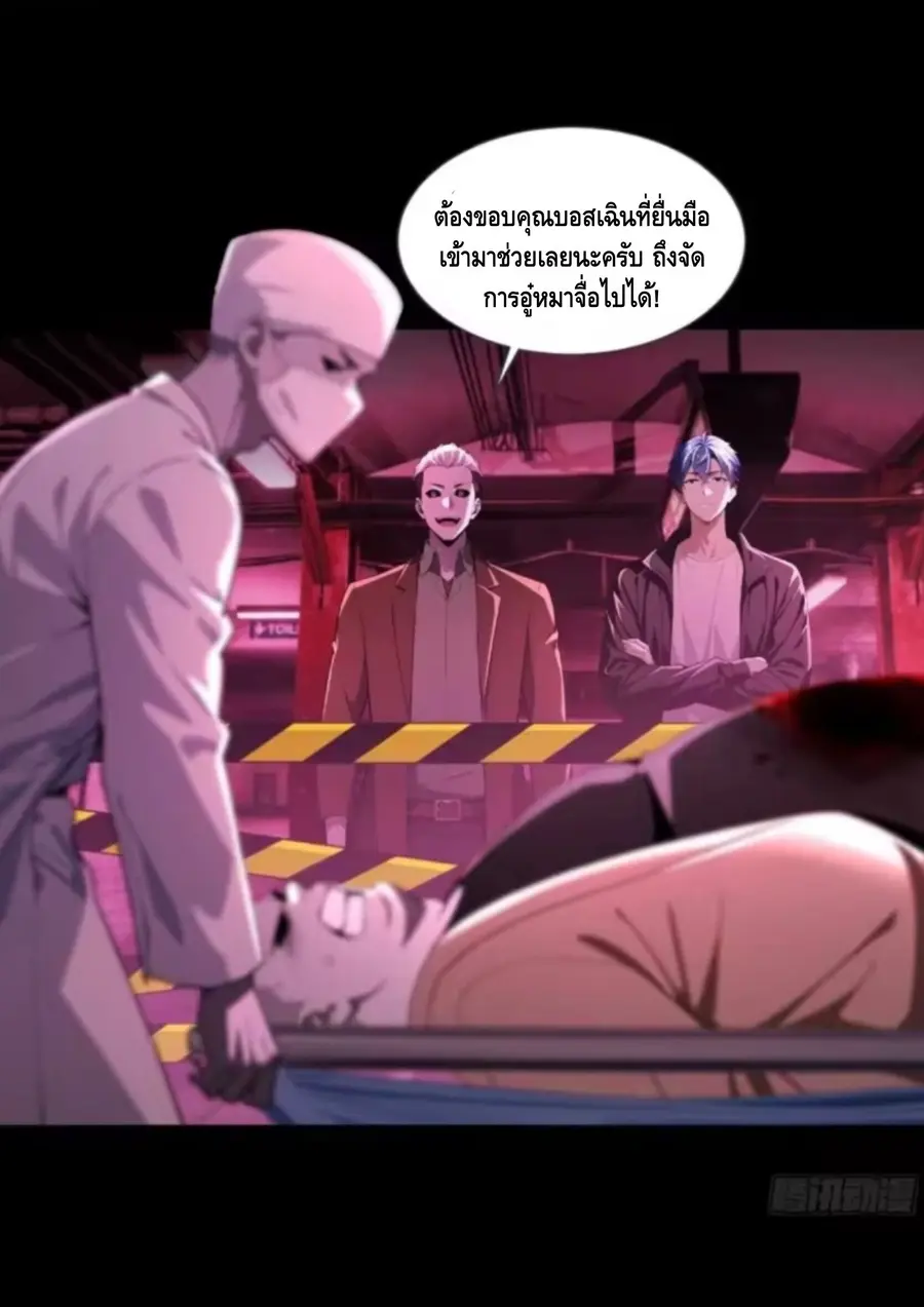 Mysterious Revival: Starting With a Trillion Ghost Coins ตอนที่ 40 หน้า 3