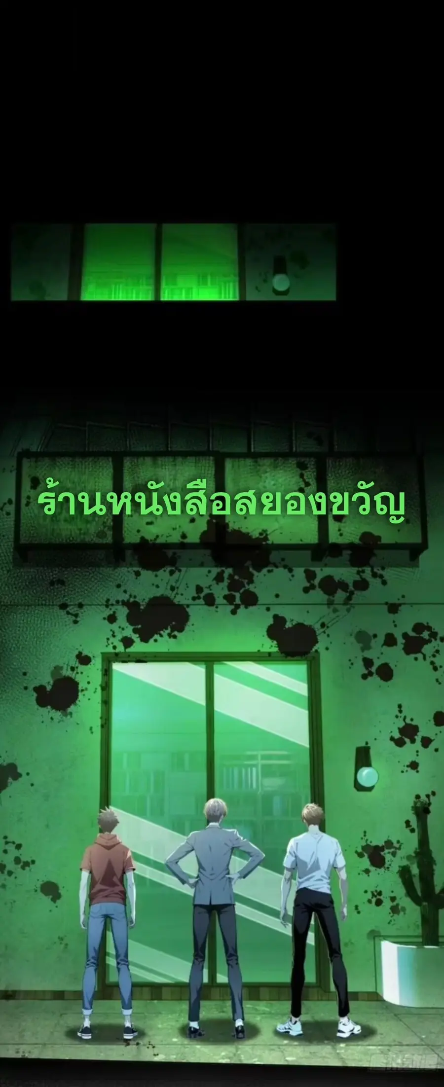Mysterious Revival: Starting With a Trillion Ghost Coins ตอนที่ 42 หน้า 2