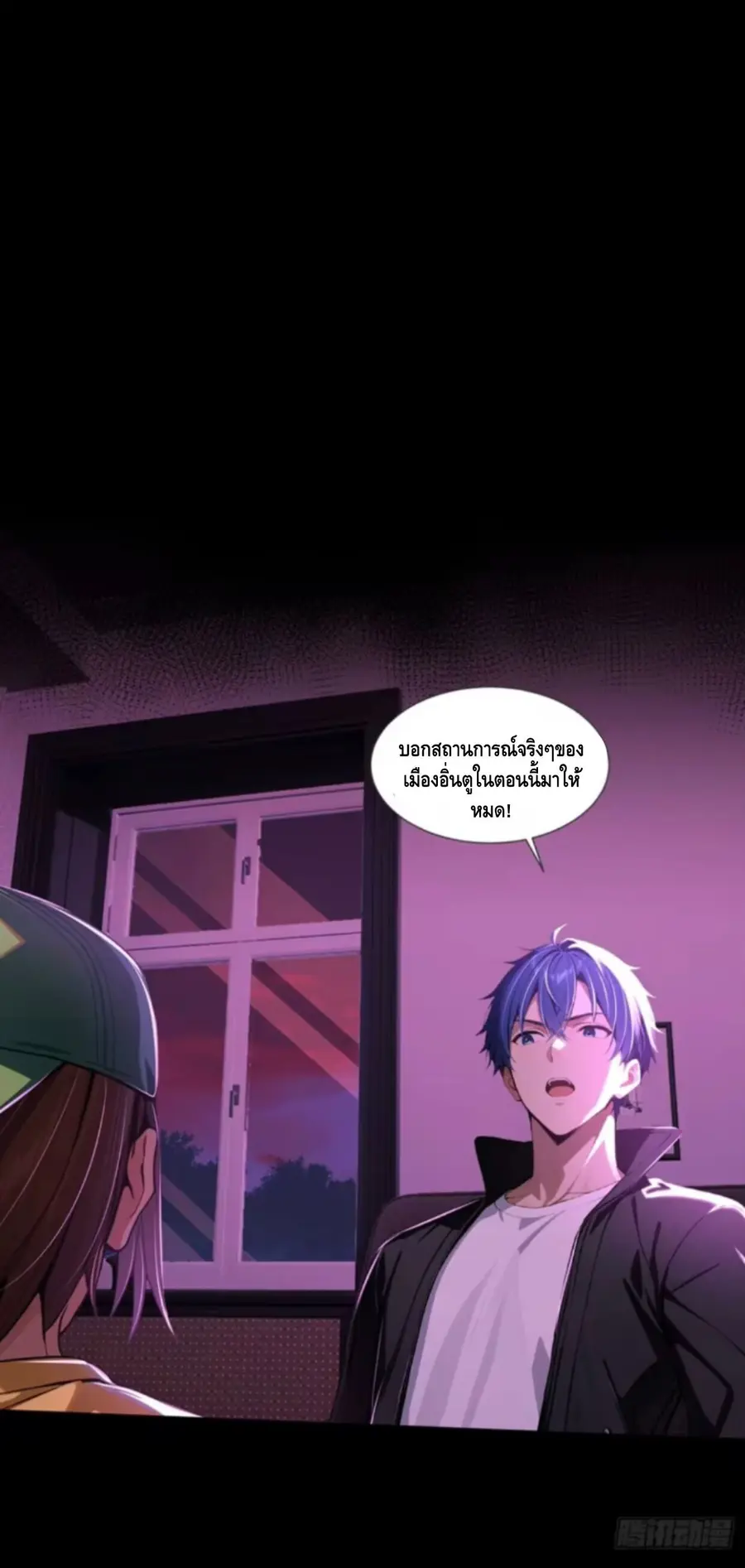 Mysterious Revival: Starting With a Trillion Ghost Coins ตอนที่ 45 หน้า 2