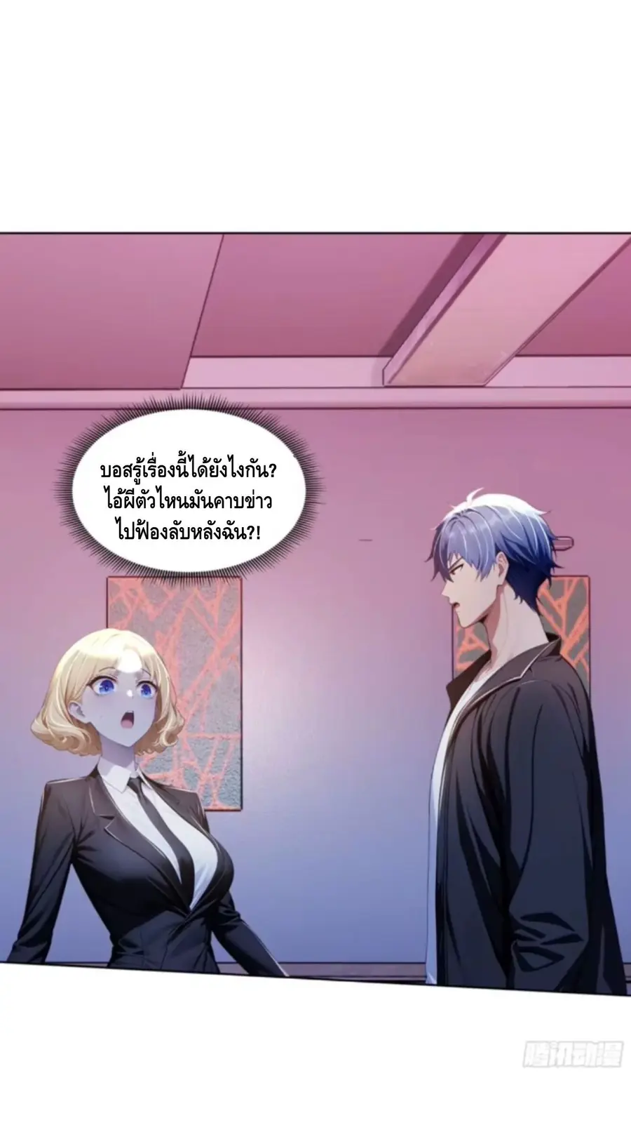Mysterious Revival: Starting With a Trillion Ghost Coins ตอนที่ 46 หน้า 2