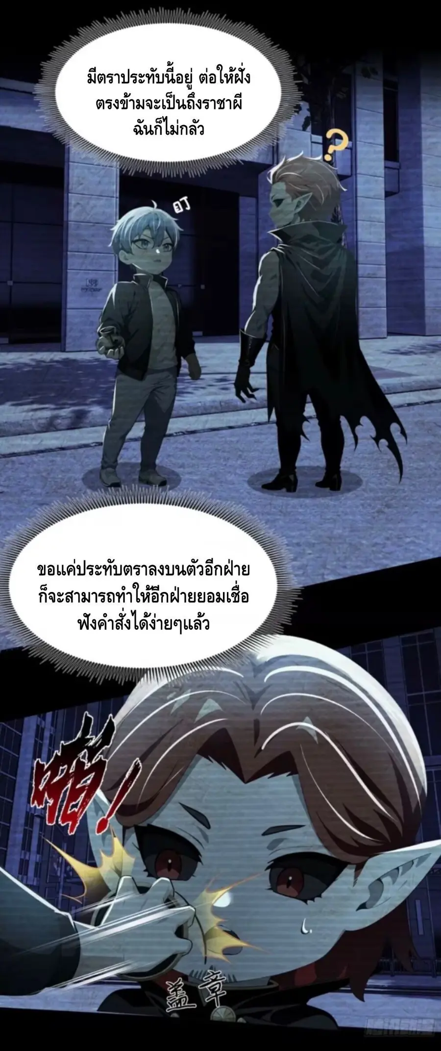 Mysterious Revival: Starting With a Trillion Ghost Coins ตอนที่ 47 หน้า 2