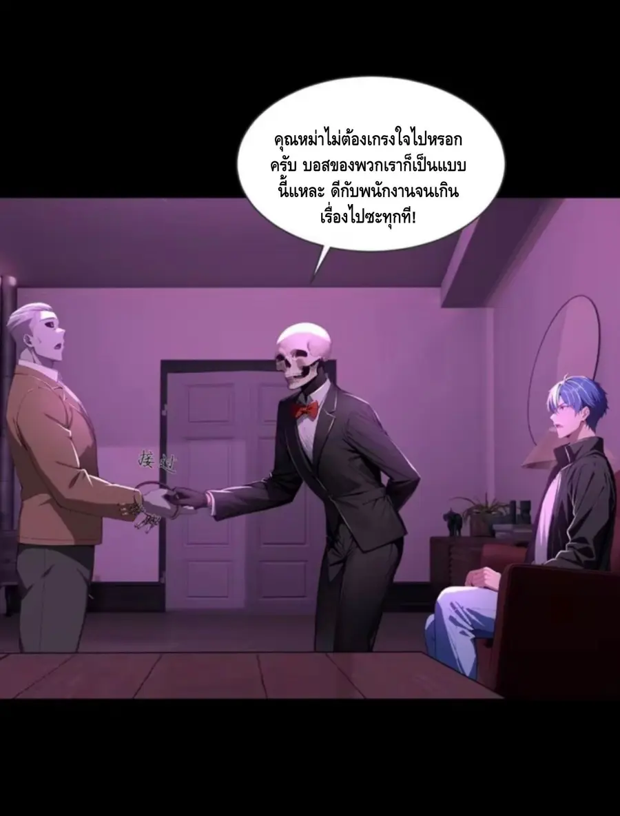 Mysterious Revival: Starting With a Trillion Ghost Coins ตอนที่ 48 หน้า 3