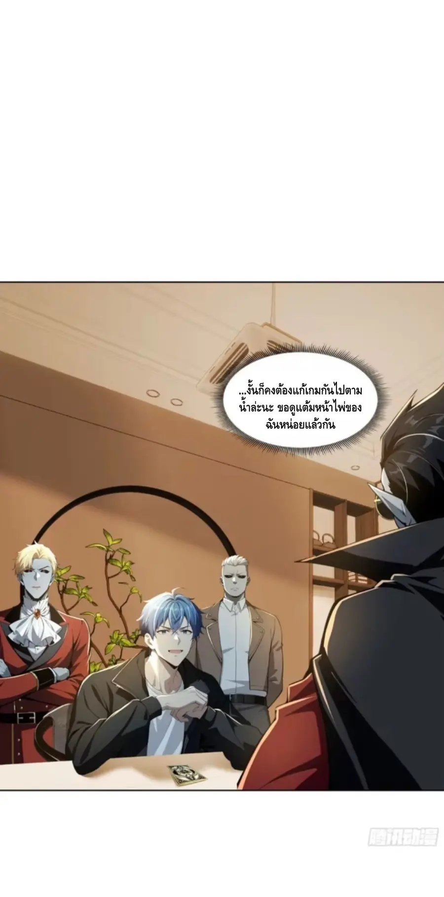 Mysterious Revival: Starting With a Trillion Ghost Coins ตอนที่ 49 หน้า 2