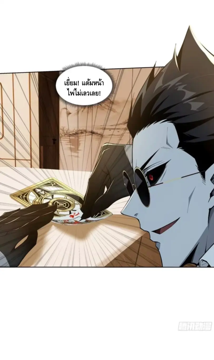 Mysterious Revival: Starting With a Trillion Ghost Coins ตอนที่ 49 หน้า 3