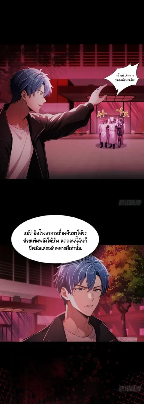 Mysterious Revival: Starting With a Trillion Ghost Coins ตอนที่ 5 หน้า 2